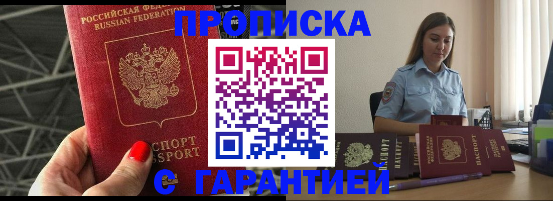 прописка регистрация в Шелехове