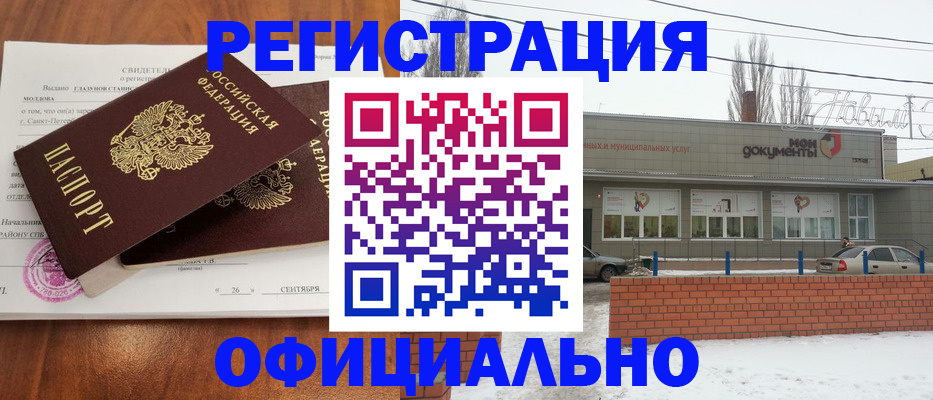 где прописаться в Шелехове