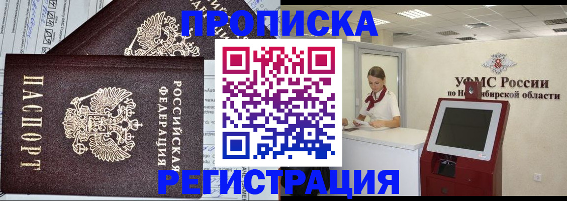 временная регистрация собственник в Шелехове