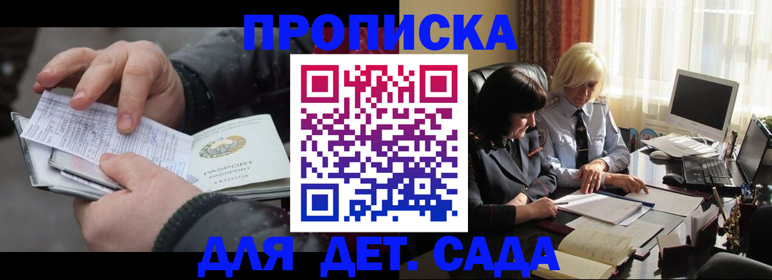 временная прописка в Шелехове