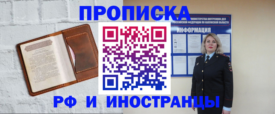 прописка регистрация в Шелехове