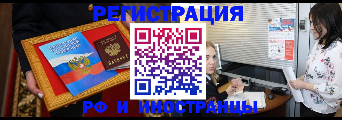 временная регистрация собственник в Шелехове