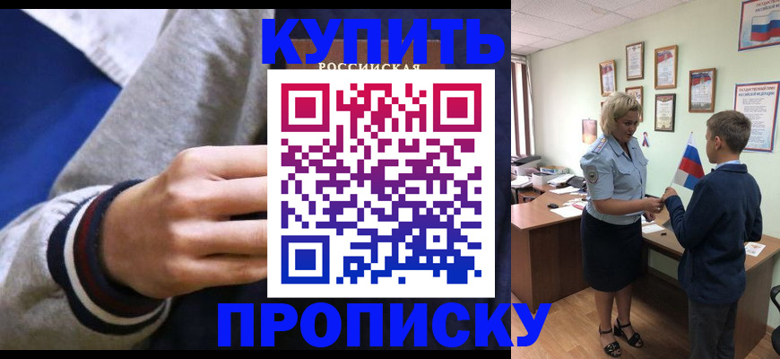 временная прописка в Шелехове