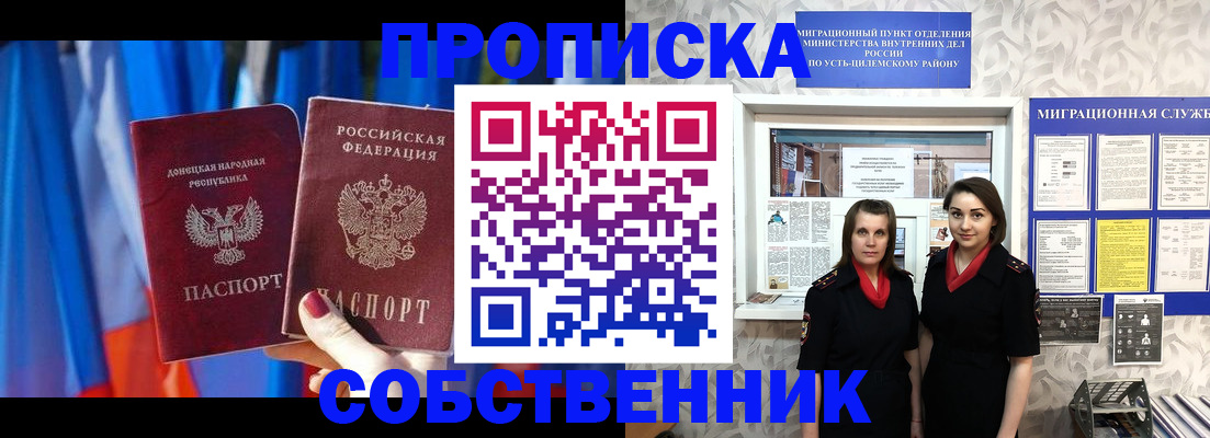 прописка для работы в Шелехове