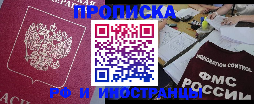 миграционный учет в Шелехове