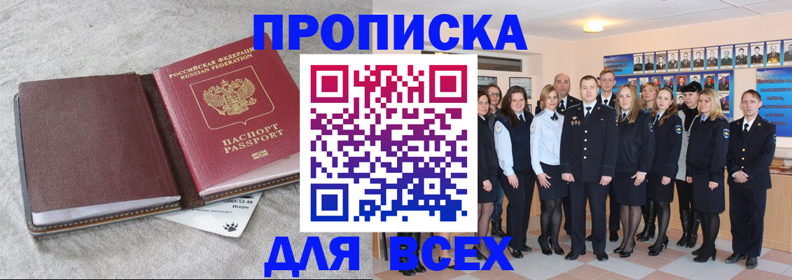 временная регистрация законно в Шелехове